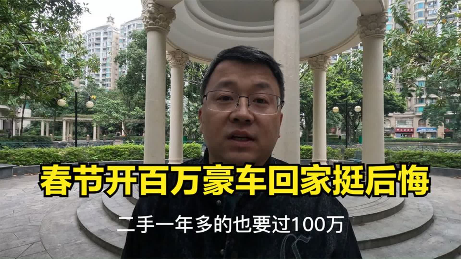 结婚十几年没回过老婆老家，春节开奔驰GLS回去为何挺后悔的