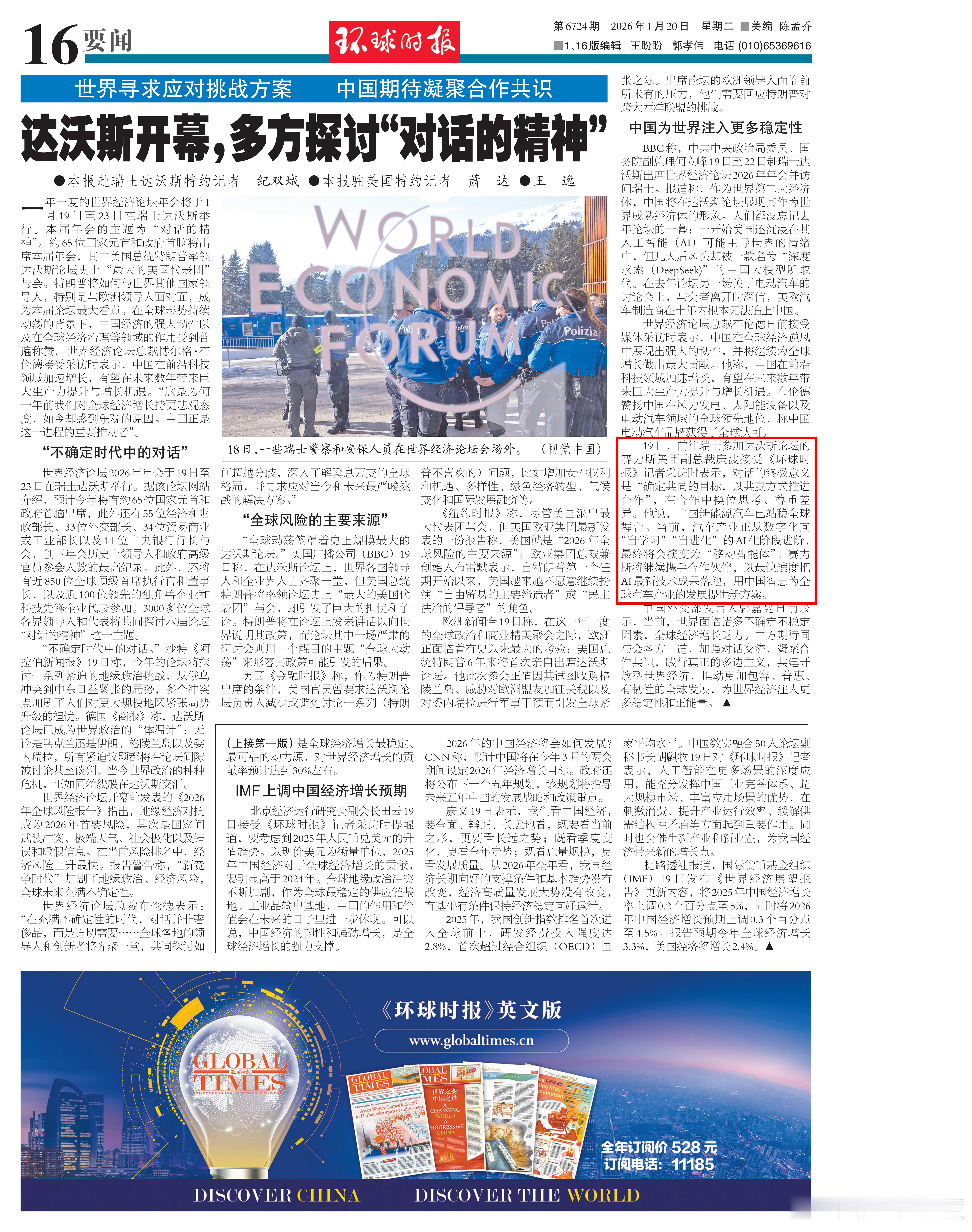 感谢报道并分享我对2026冬季达沃斯 会议主题“对话的精神”的理解。我认为，对话