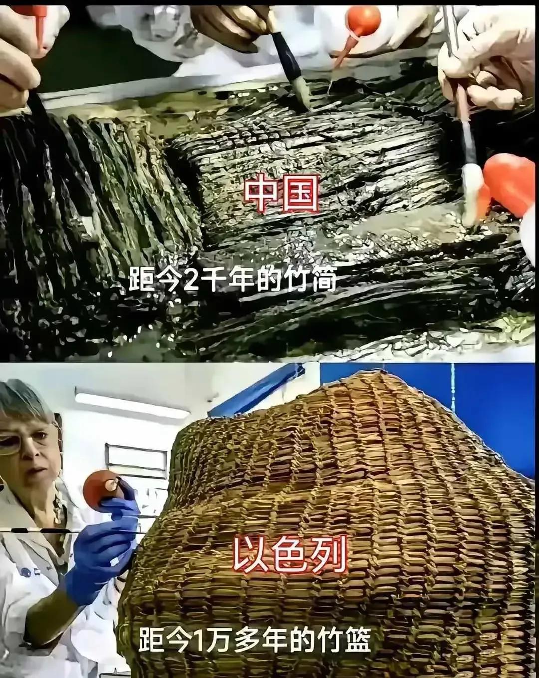 以色列出土的竹篮为什么保存这么好？因为犹太人是世界上最聪明的，他会编啊[捂脸]