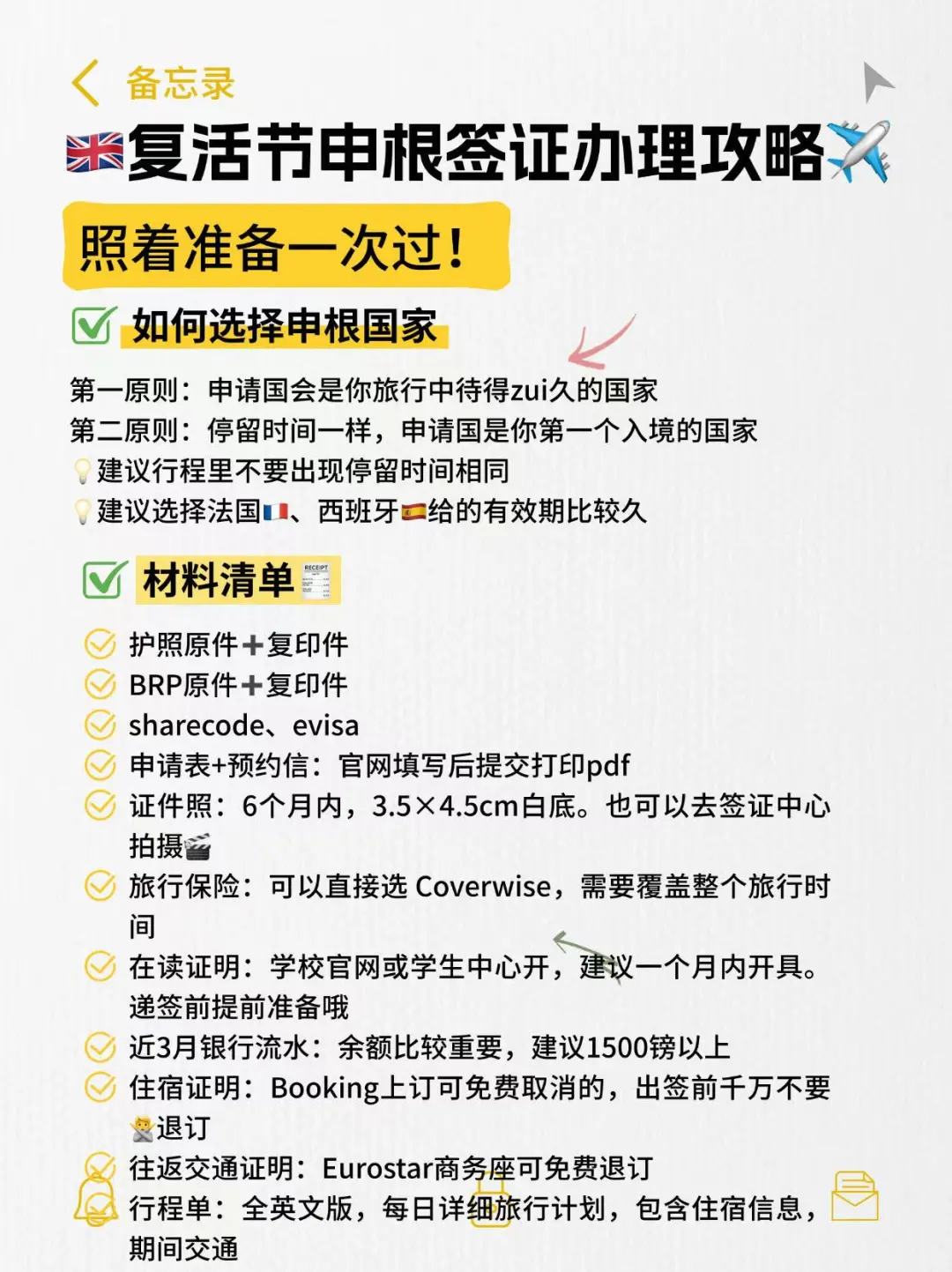 🇬🇧英国复活节办理申根签证攻略！