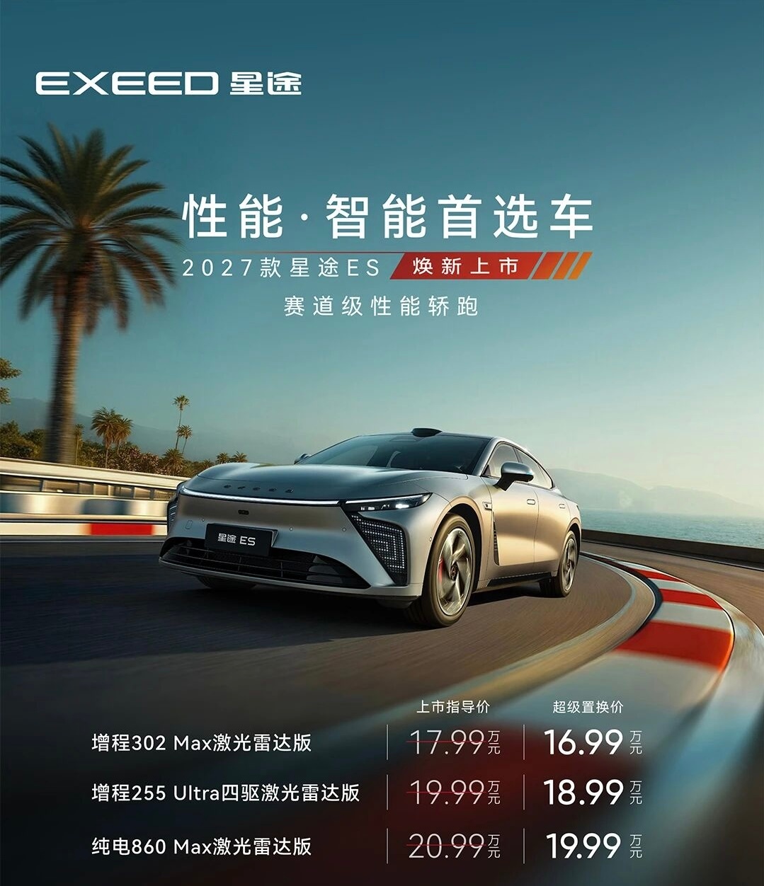 如果你买车只看品牌，这车可以直接推沟里。但如果你更在乎产品本身，2027款星途E