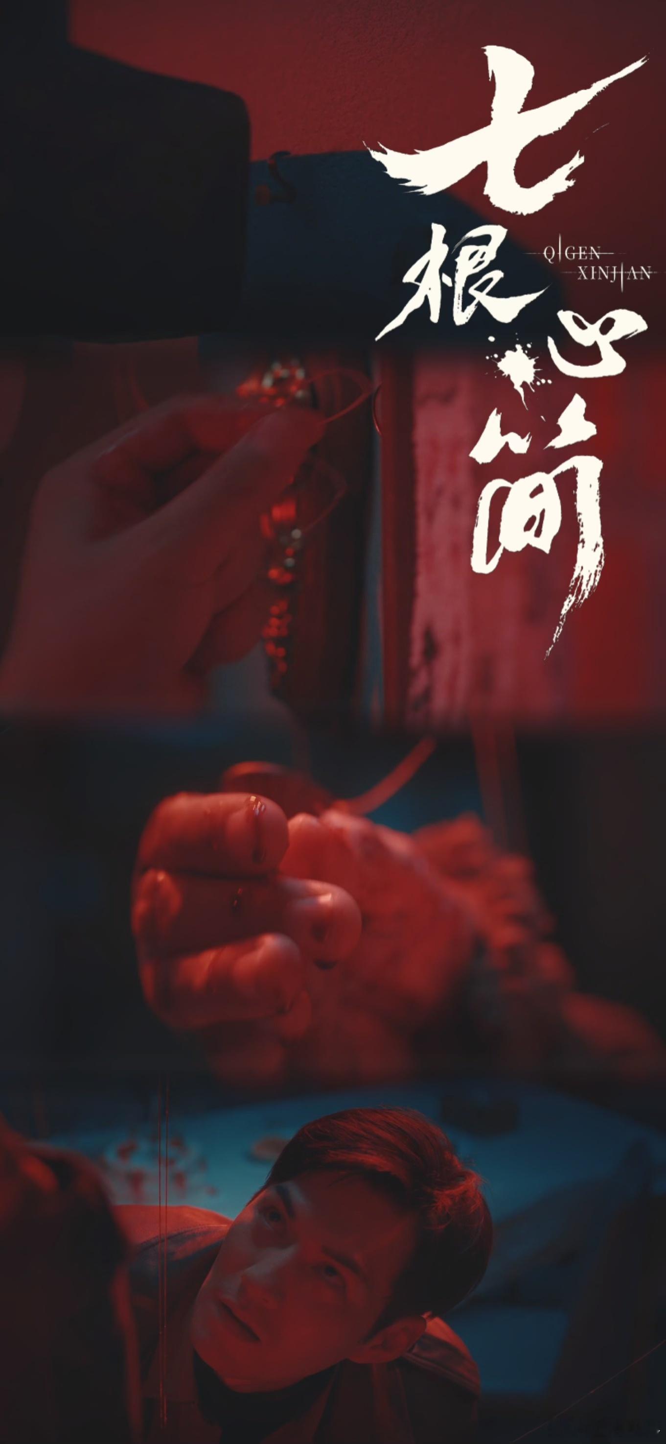 七根心简给内娱志怪剧补货了东方诡谈再添猛料！心简作祟，深夜操控活人如傀儡，人皮裂