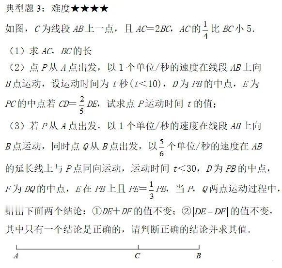 初中数学题型汇总125——线段上的动点定值问题（二）初中数学