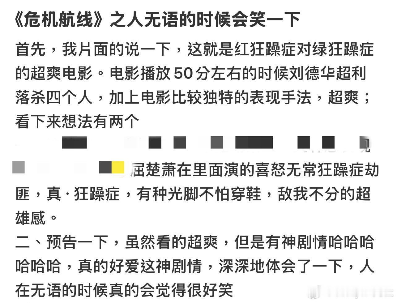 #网友谈危机航线#网友们对《危机航线》的评价好幽默啊，看完这些影评的我立马买电影