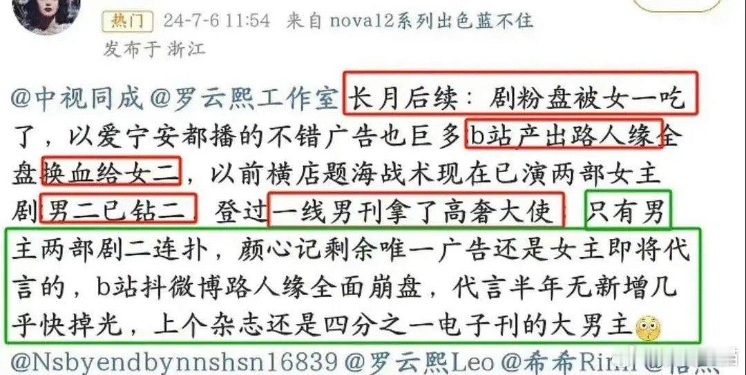 罗云熙粉丝说长月烬明的红利都让白鹿吃了，路人缘全让陈都灵吸走了？ ​​​