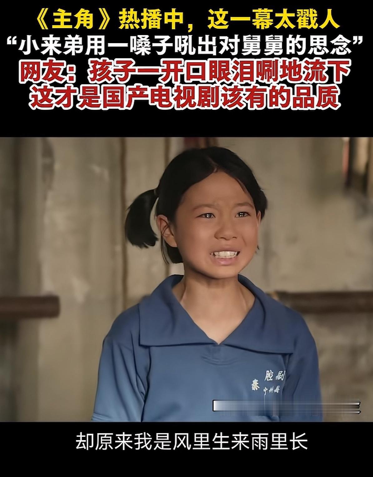说实话 来弟长大之后的剧情如果没有刘红兵 我兜准备弃剧了
小时候的来弟敢爱敢恨又