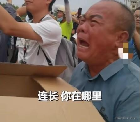 “连长，你在哪里？”大哥手捧着一个大纸箱，哭着寻找恩人。
这一幕发生在7月20日