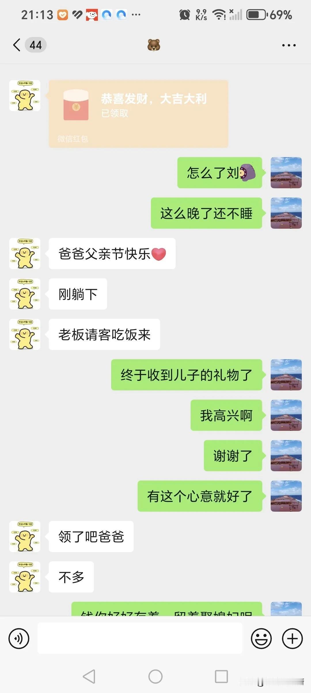 你们知道吗？这可是我做父亲以来，第一次在父亲节这天收到儿子的第节日祝福。我做父亲