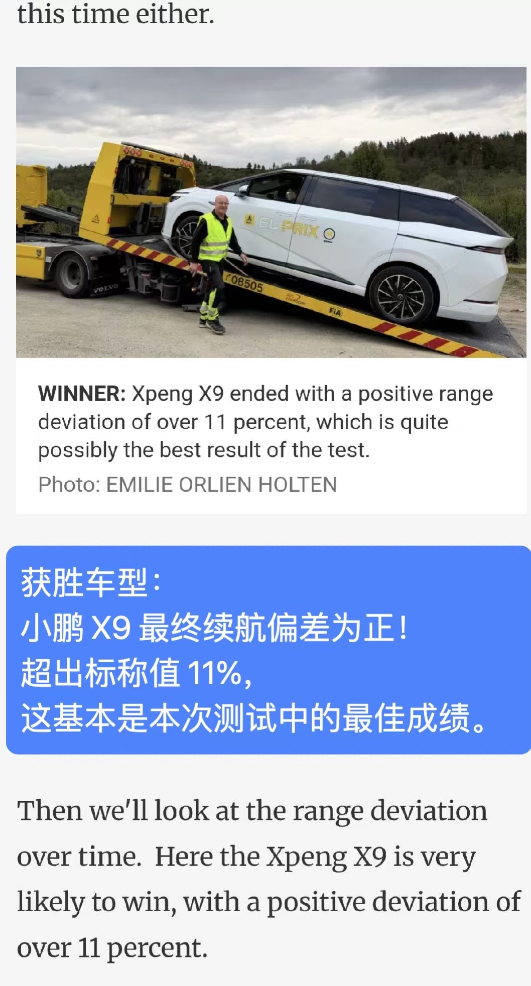 小鹏X9获挪威权威机构夏测续航达成率第一小鹏X9夏季续航测试全球第一小鹏 X9 