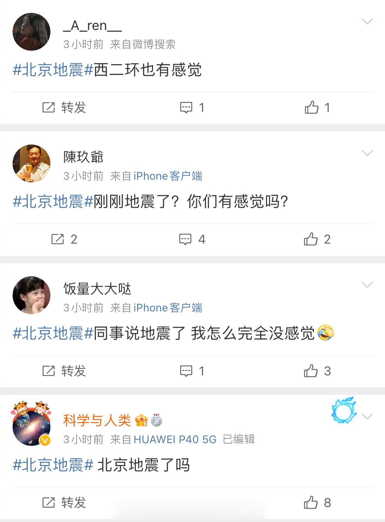 中午地震了？[费解][费解] ​​​