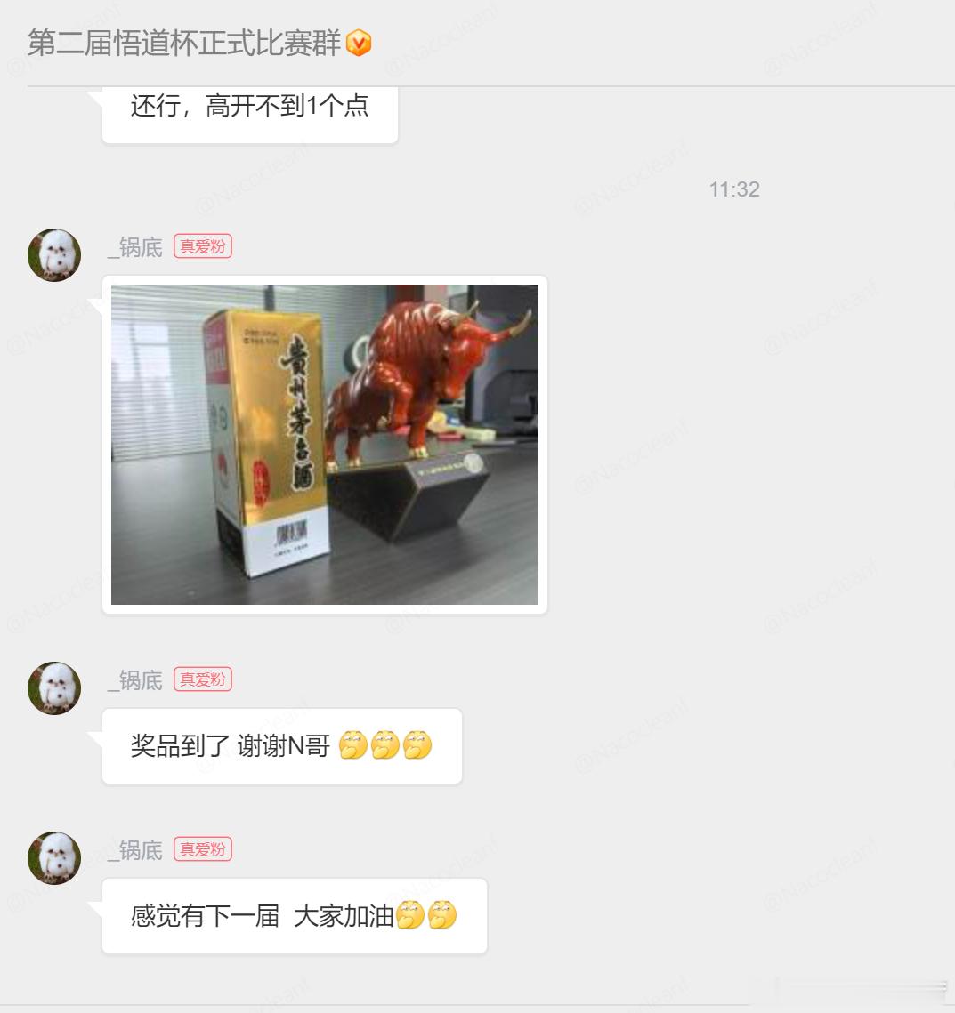 第二届悟道杯的冠军已经收到奖杯和奖品了，比赛算是圆满结束了。我上次忘记分享冠军的