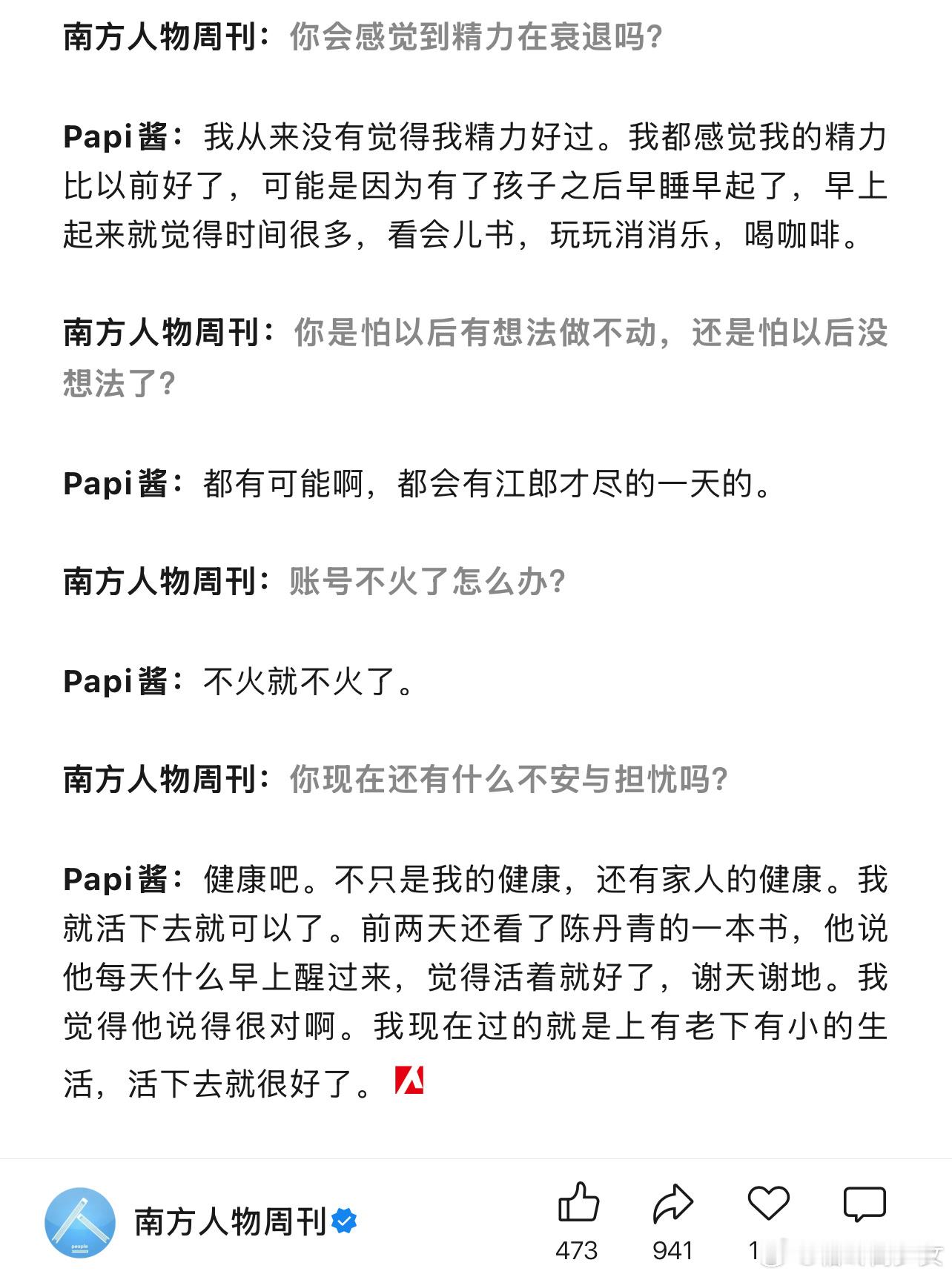 Papi酱 ✘ 南方人物周刊专访她一直是一个非常清醒的内容创作者。 