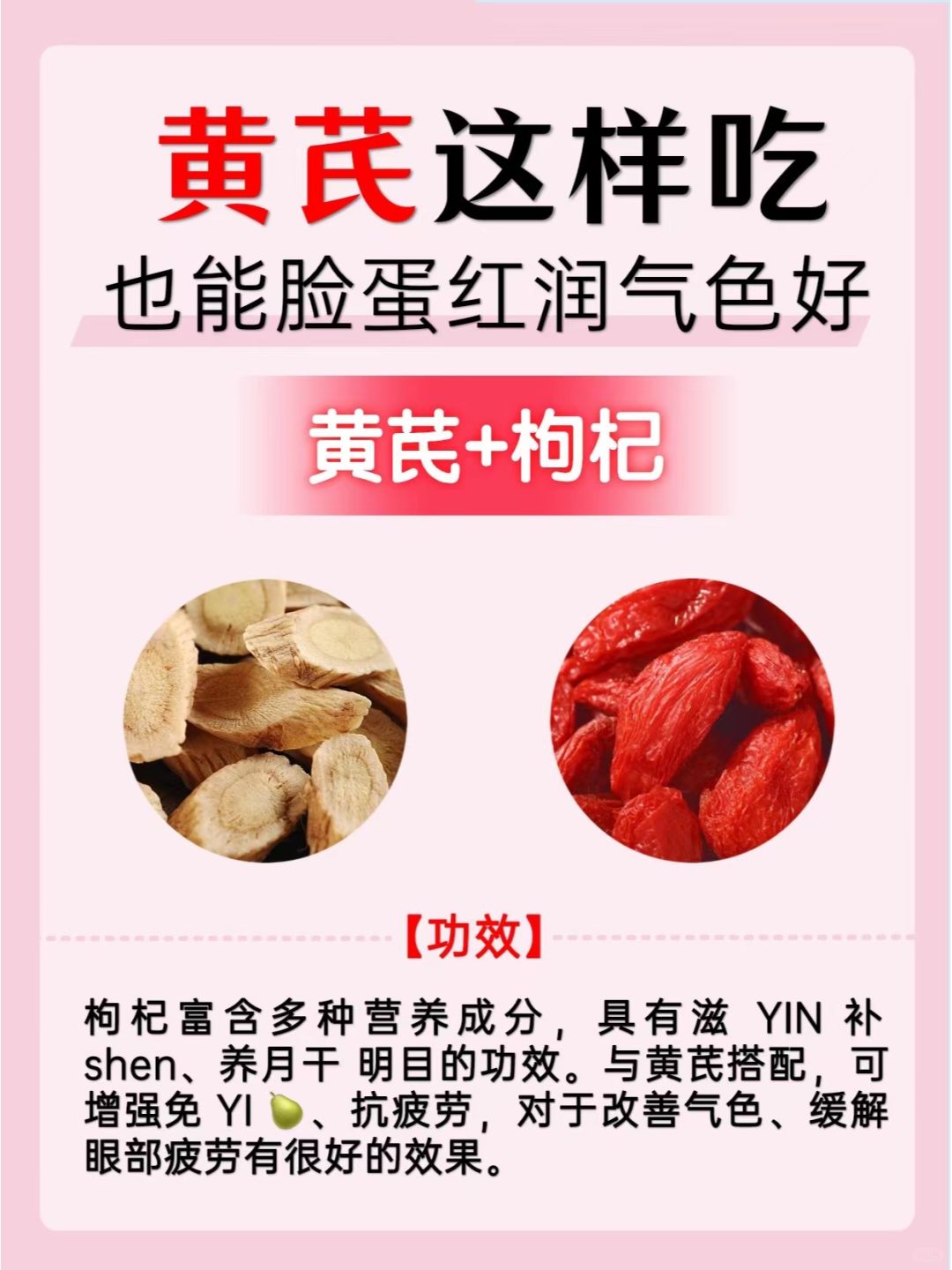 黄芪的6种搭配，让你拥有健康好气色❗❗❗