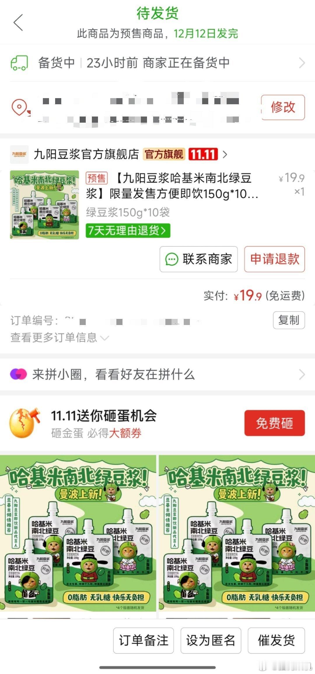 作为二次元“老资历”，这两天看到九阳出的哈基米南北绿豆浆能被质控虐猫和男拳我真的