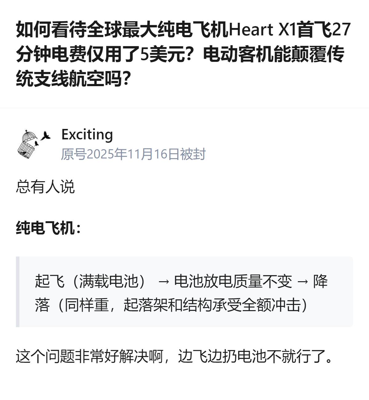 全球最大纯电飞机Heart X1首飞27分钟电费仅5美元，虽暂难颠覆传统支线航空