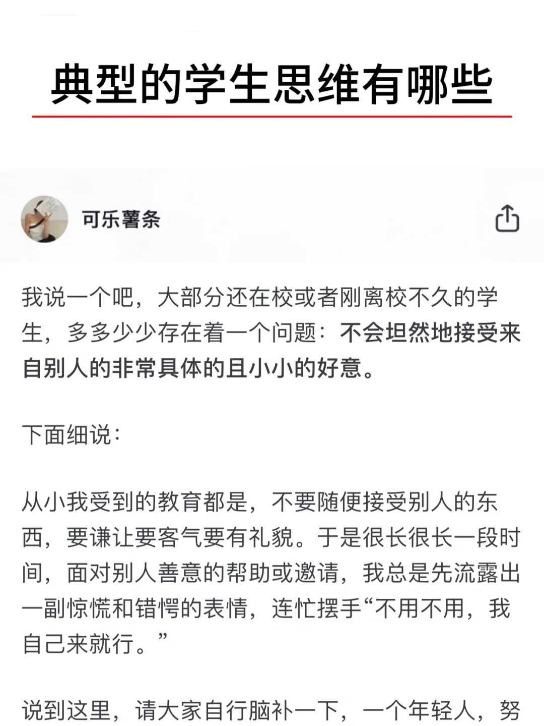 典型的学生思维有哪些