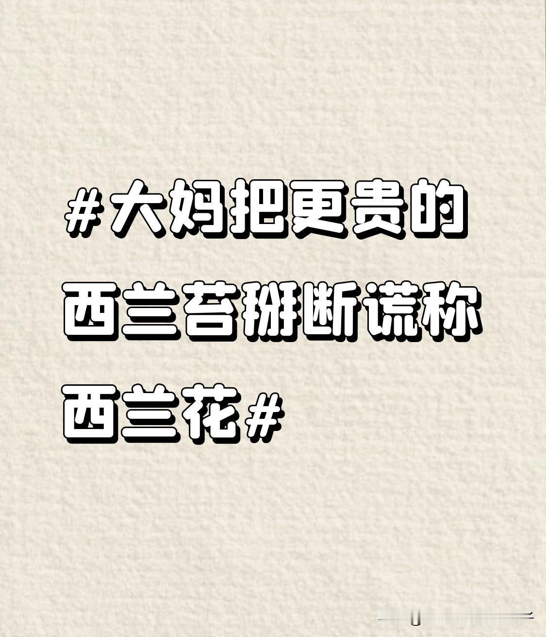 大妈把更贵的西兰苔掰断谎称西兰花 现在有些人占小便宜的操作真是让人无语。有个大妈