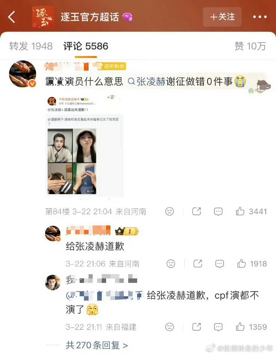 张凌赫直播状态满分，一直努力演绎角色，谢征被他演活了，定档开播凌帝粉丝非常积极配