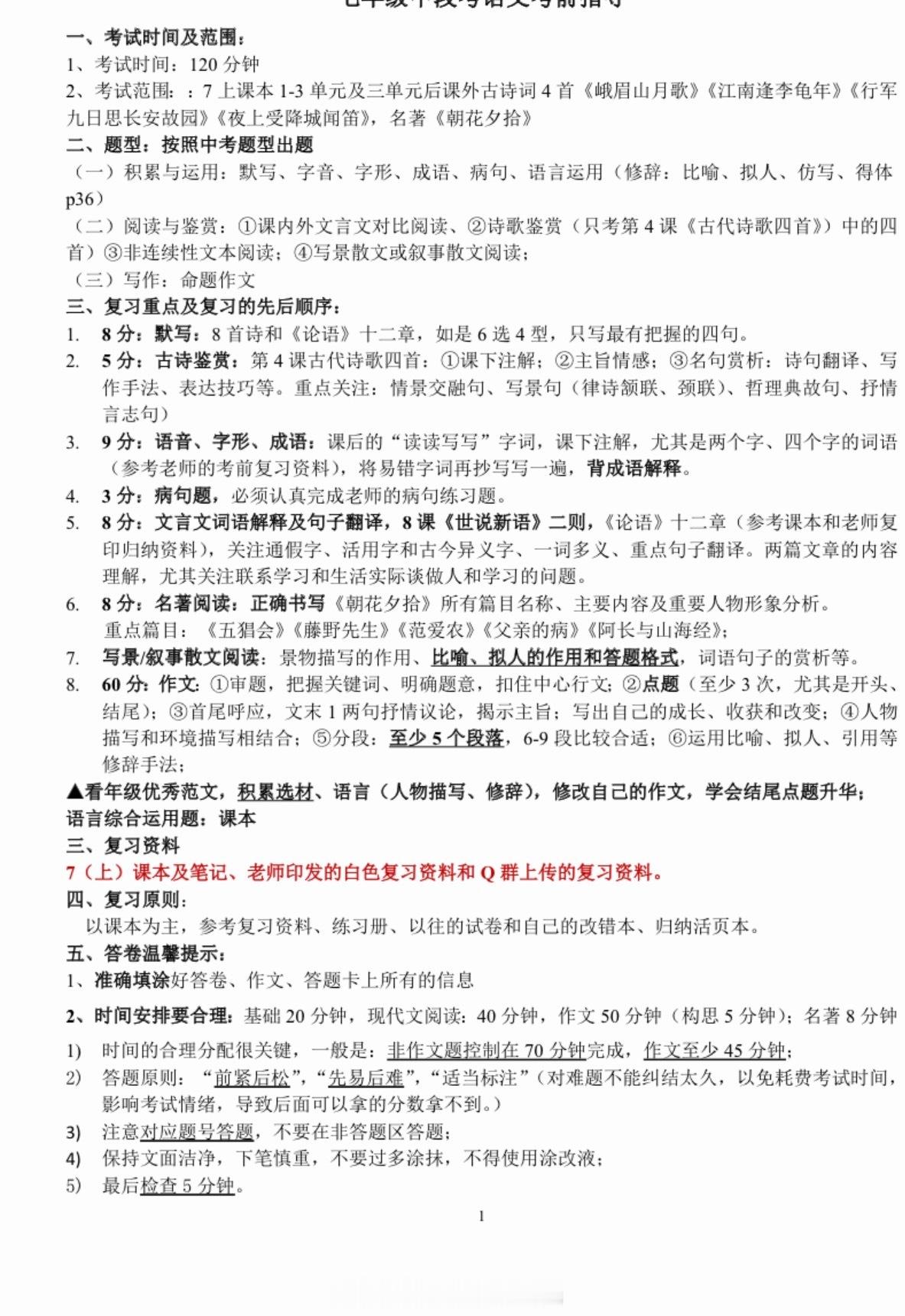 语文老师细致得不行，但娃完全没时间复袭，准备裸考了[允悲]小仲的七年级 ​​​
