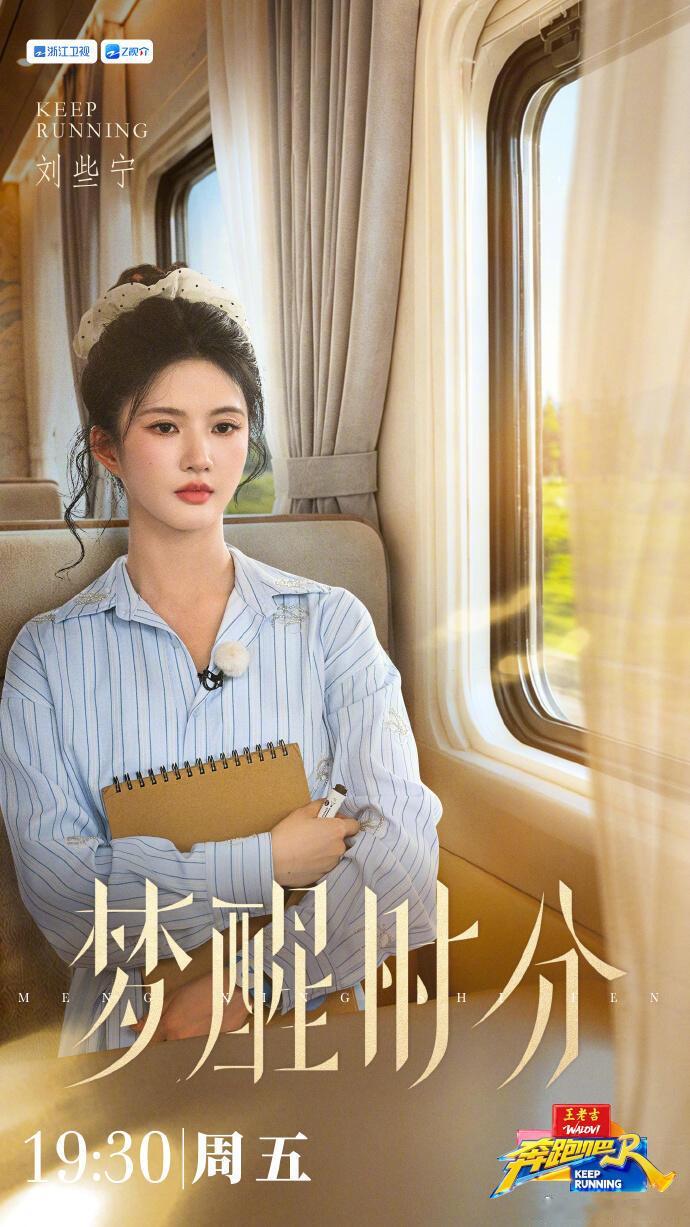 奔跑吧今晚7.30，奔跑吧“梦醒时分”记得观看~ 奔跑吧‖ 