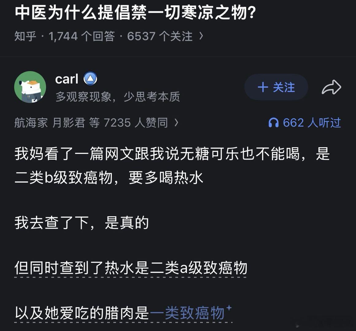热水是二级A类致癌物。 