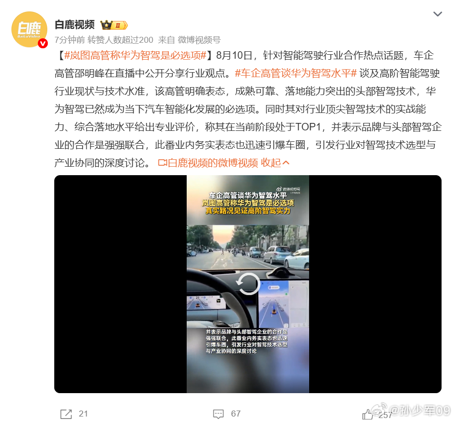 现在岚图正常月销过万，是国企新能源里面表现最好的。所以在第一时间出来表态，其实也
