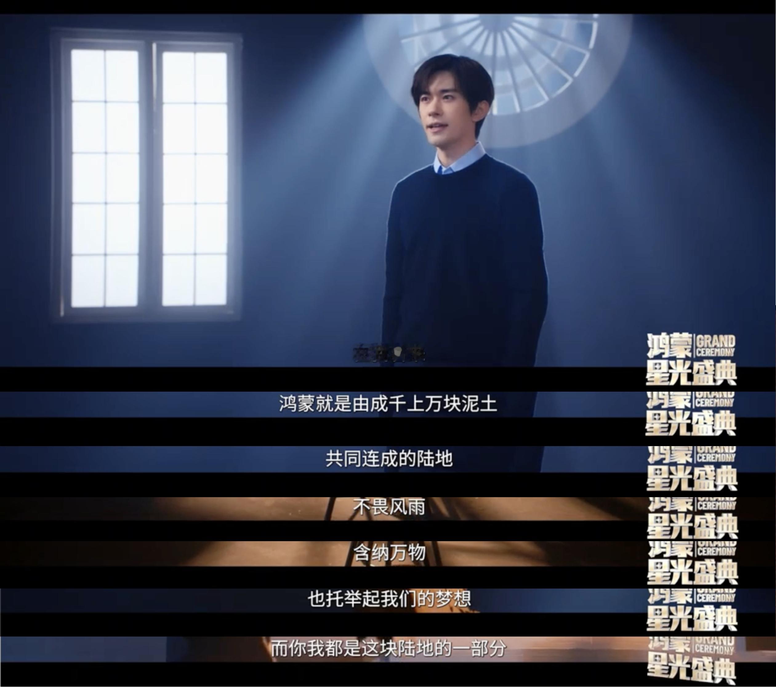 很认同易烊千玺在鸿蒙星光盛典上说的“成长”与“可塑”。正如易烊千玺说到“每个人都