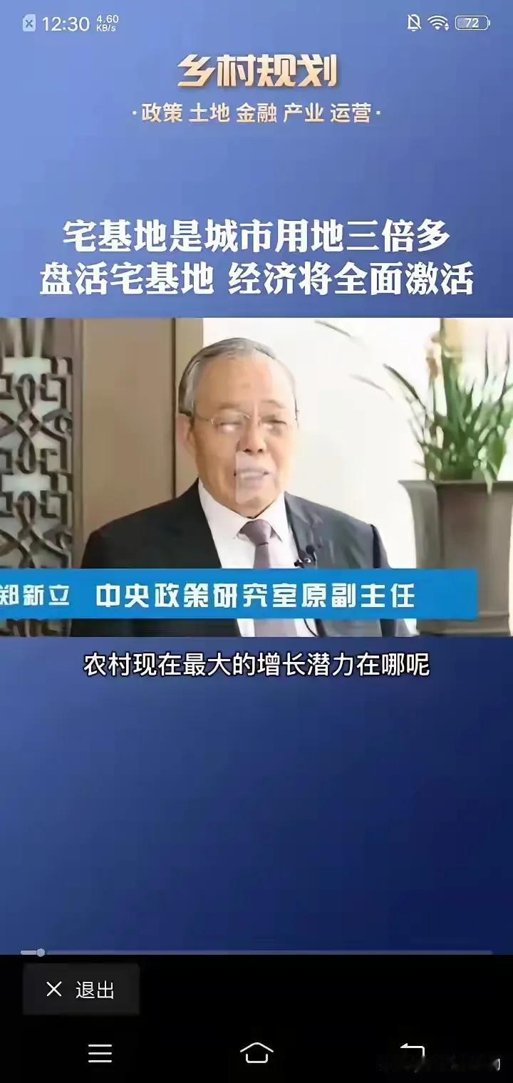 这政策研究室主任竟然提出要盘活宅基地。咱先不说别的，咱得想想中国历史上那最大的问