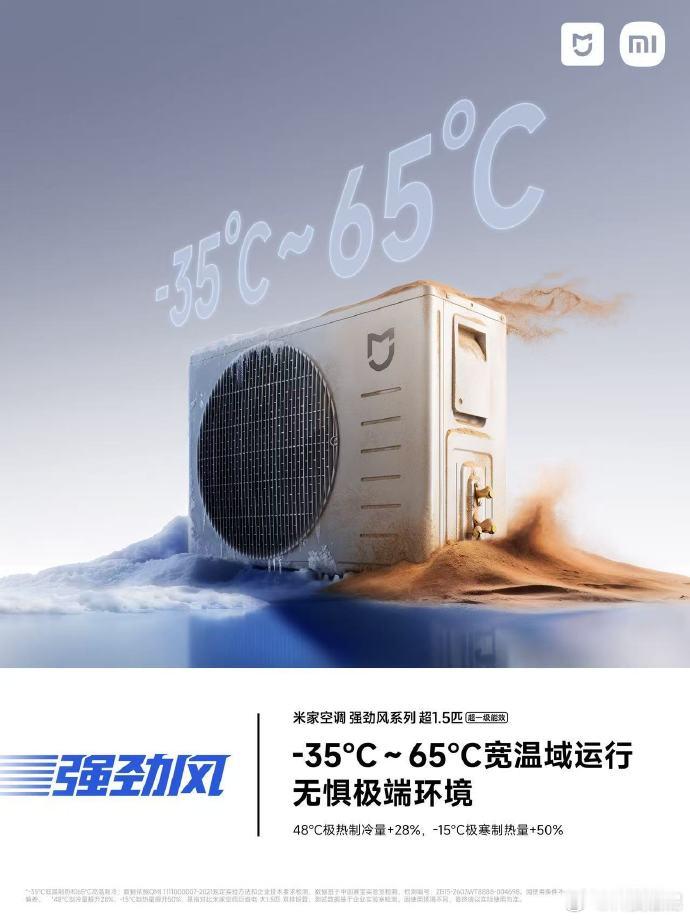 刚看到 小米发布全新空调系列 ，我还在想能有啥新花样，结果一看是强劲风系列，直接