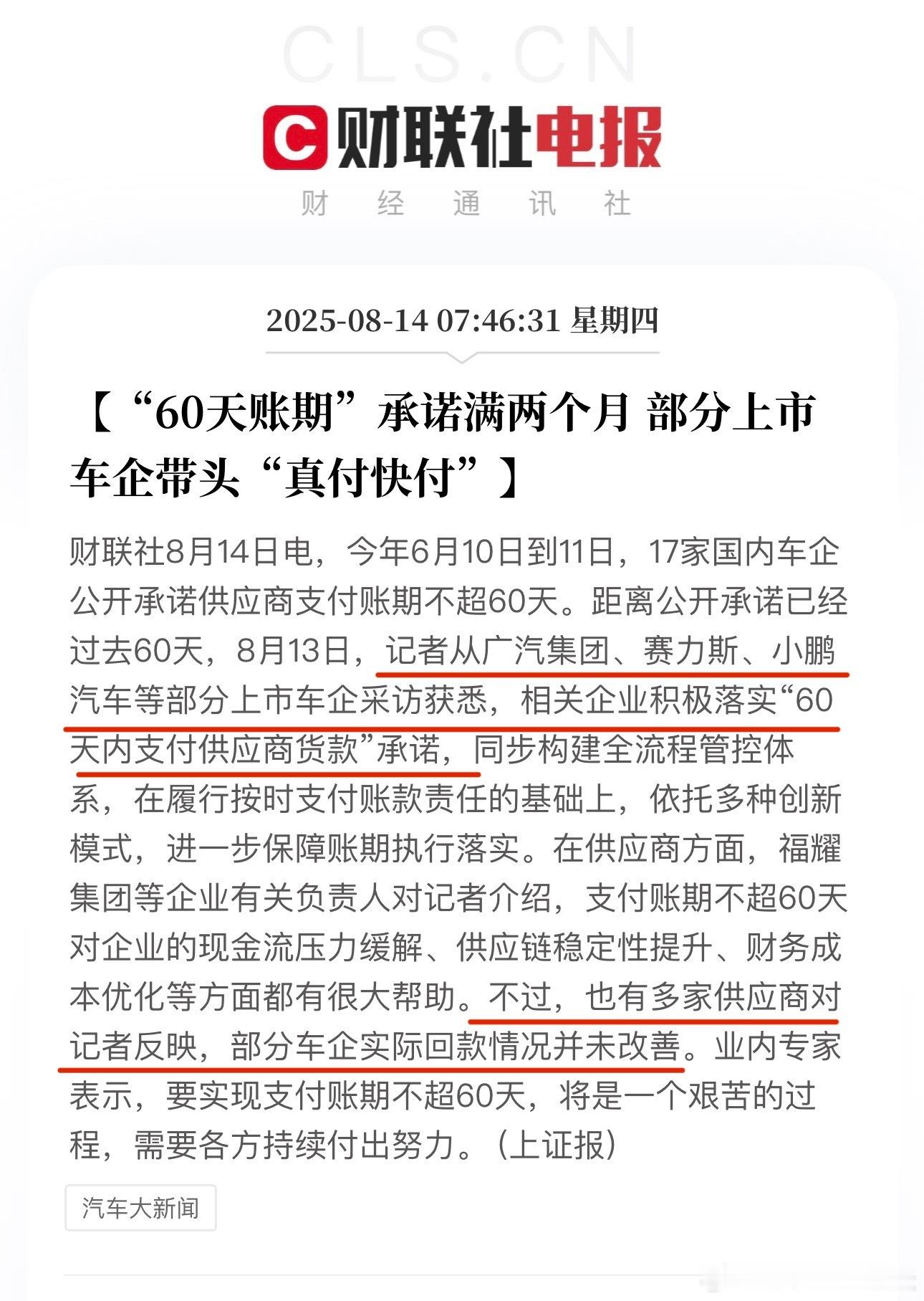 当时很多人觉得「60天账期」是强制执行，很容易做到…但落实起来，“是一个艰苦的过