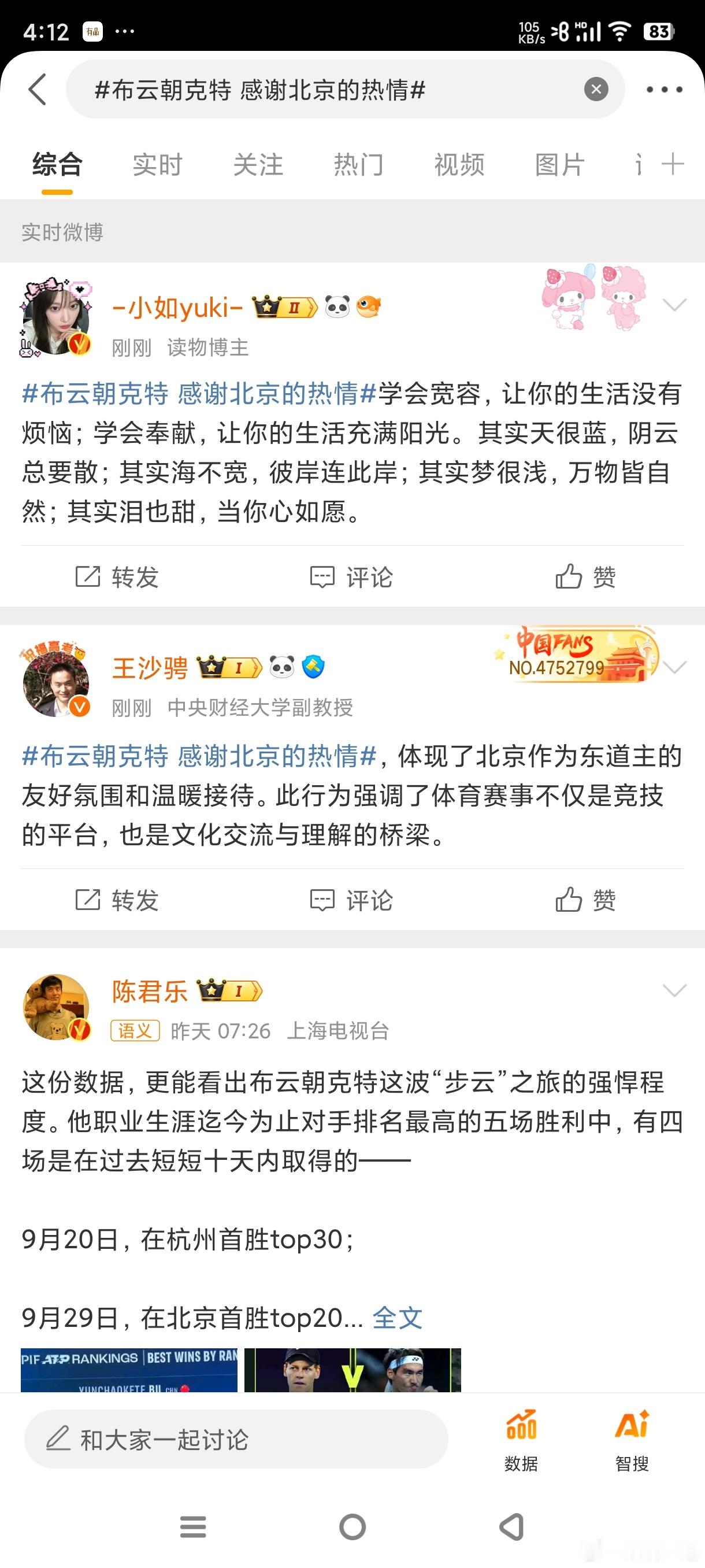 中国本来就是礼仪大国，北京更是我们的首都！热情是必须的#布云朝克特 感谢北京的热