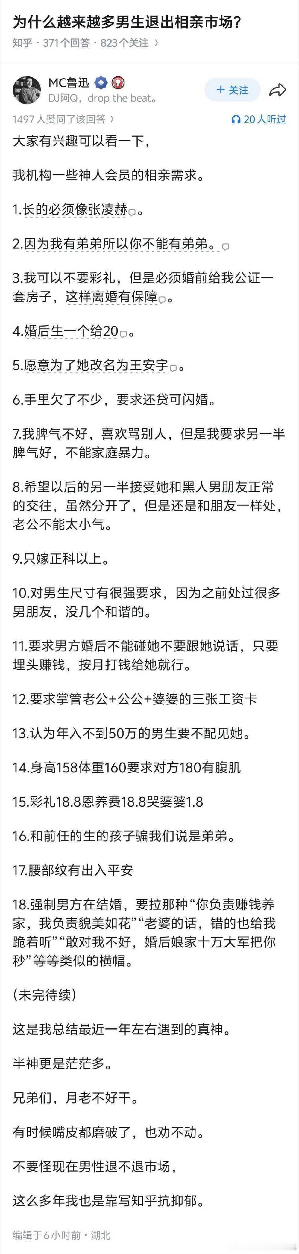 《为什么越来越多男生退出相亲市场?》我机构一些神人会员的相亲需求。1.长的必须像