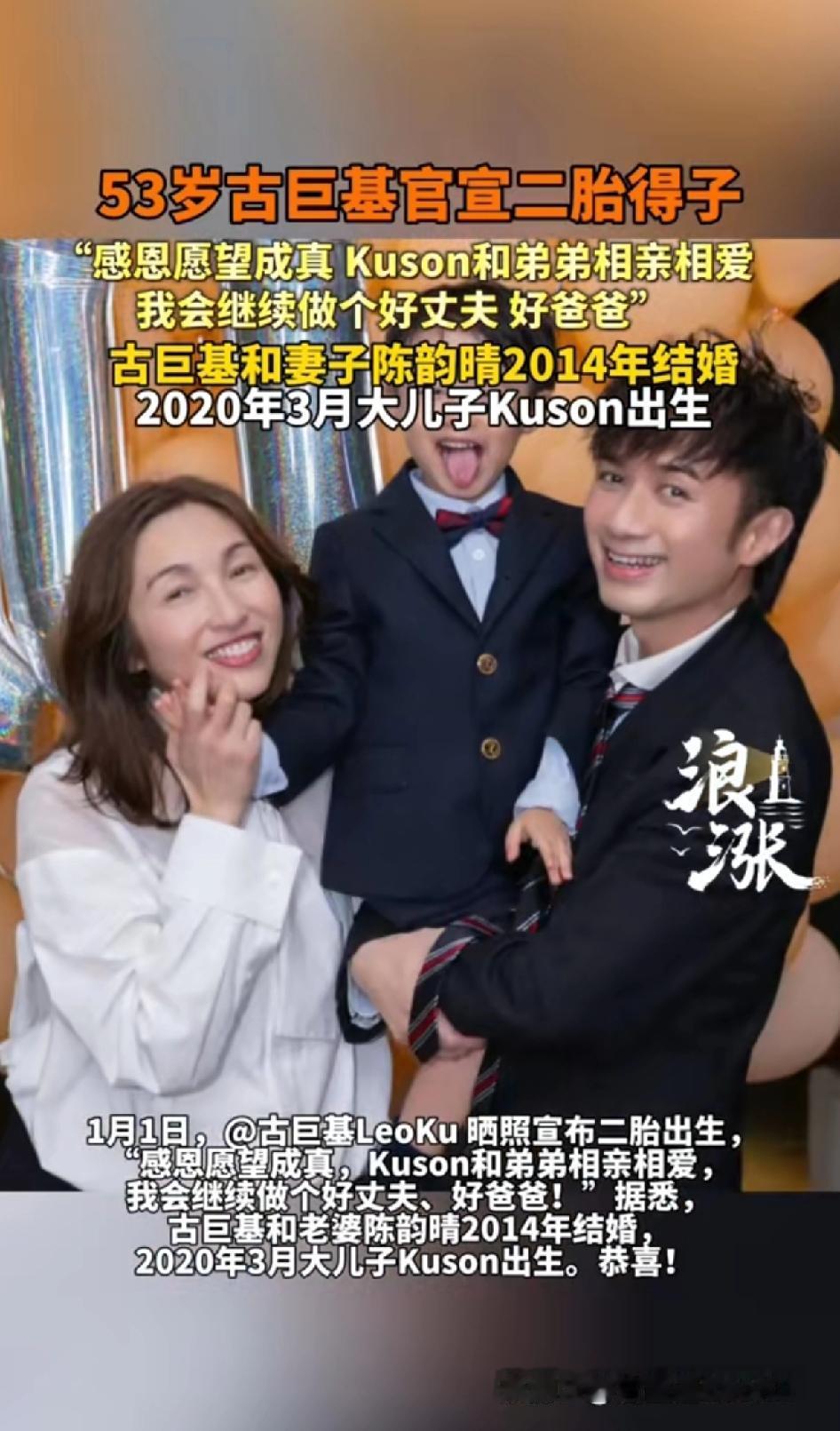 53如果古巨基官宣二胎得子，2026 年元旦，53 岁的古巨基官宣二胎得子，一家