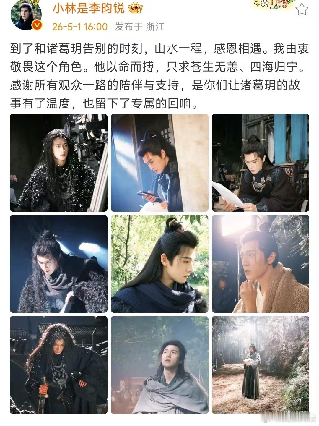 李昀锐冰湖重生收官总结李昀锐发文告别诸葛玥李昀锐发文告别诸葛玥，大帅哥 