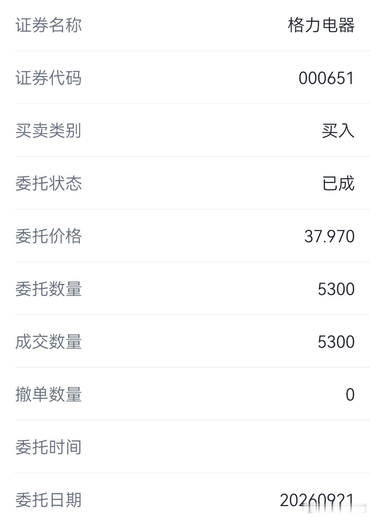 做空格力的力度不太够啊。不过，我也终于可以买到比董总还低3分钱的格力股票啦，要套