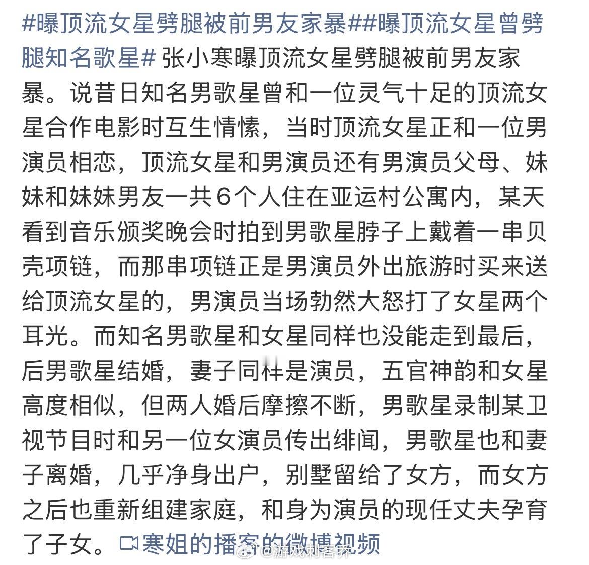 曝顶流女星劈腿被前男友家暴省流：单方面口述，文字料，无图，水分未知~爆料写得满满
