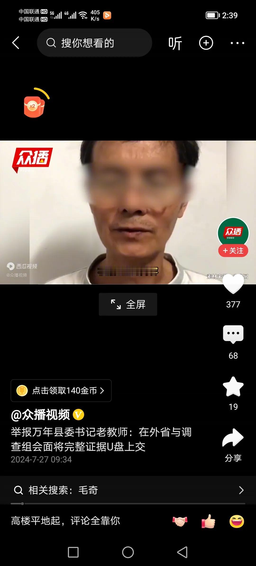#夏日生活打卡季#网络举报成风，好事？坏事？
李长柳是退休教师，他跑到外地举报的