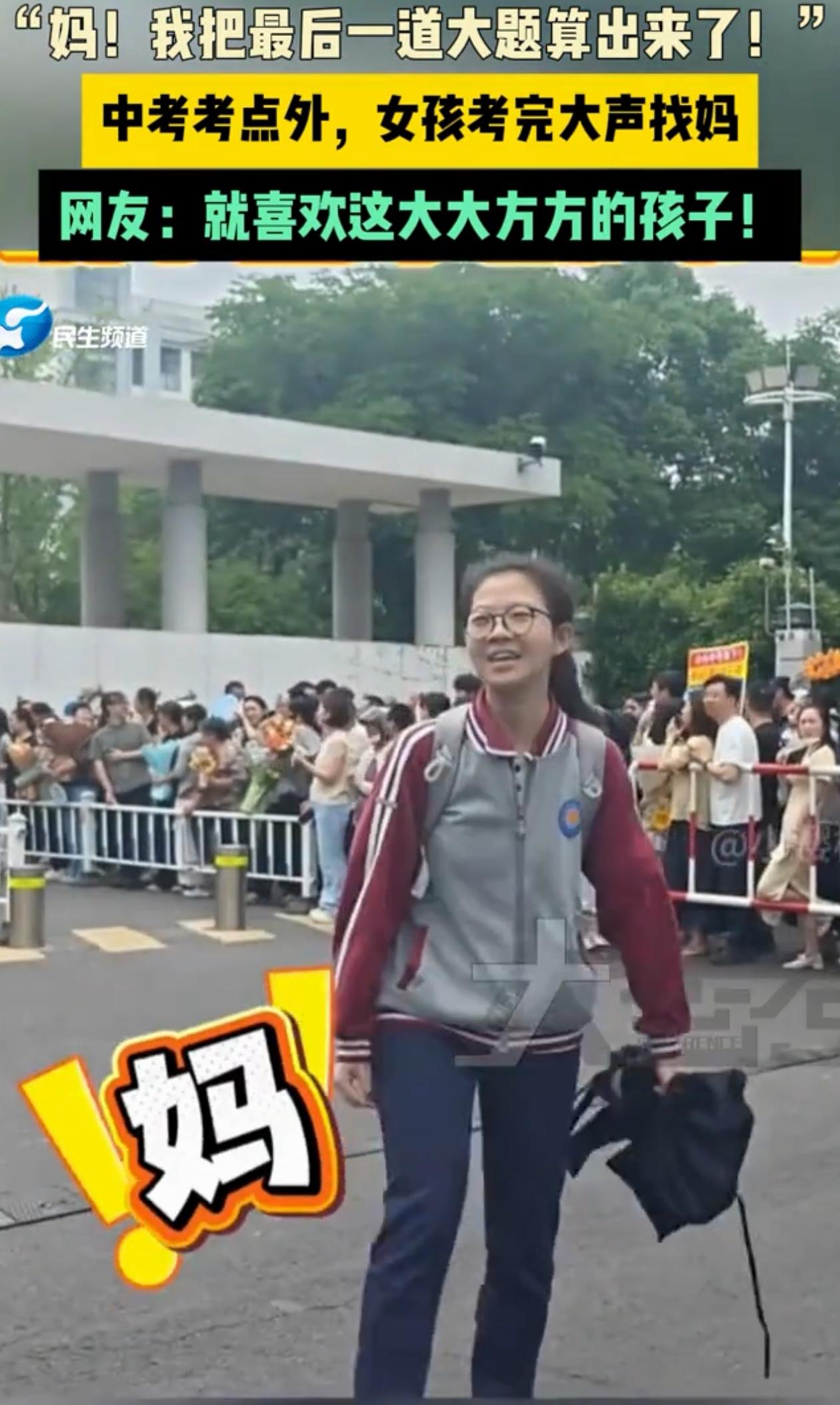 笑翻了！江苏泰州，女生中考完出考点，站在大门口就对着人群喊起了“妈”，语气还特别