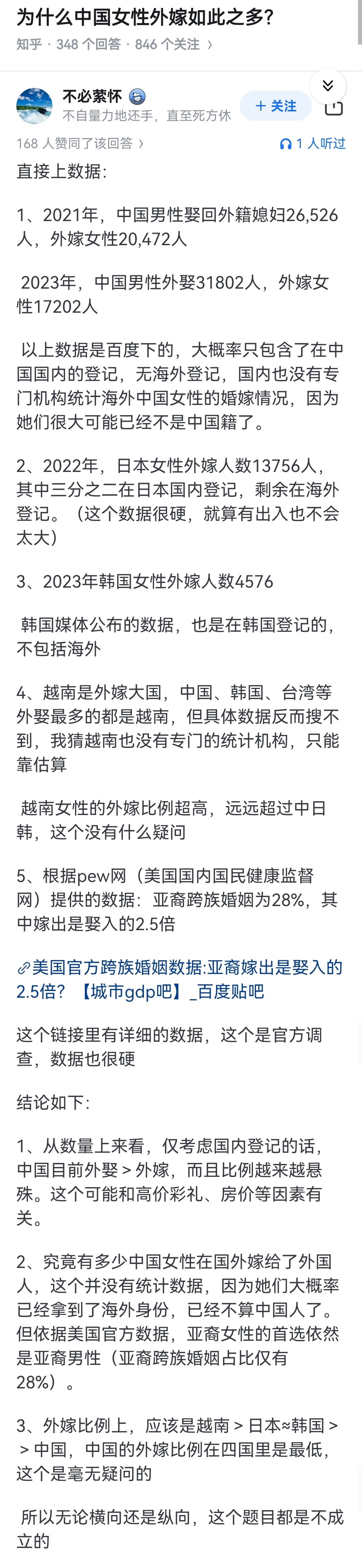 为什么中国女性外嫁如此之多？ ​​​