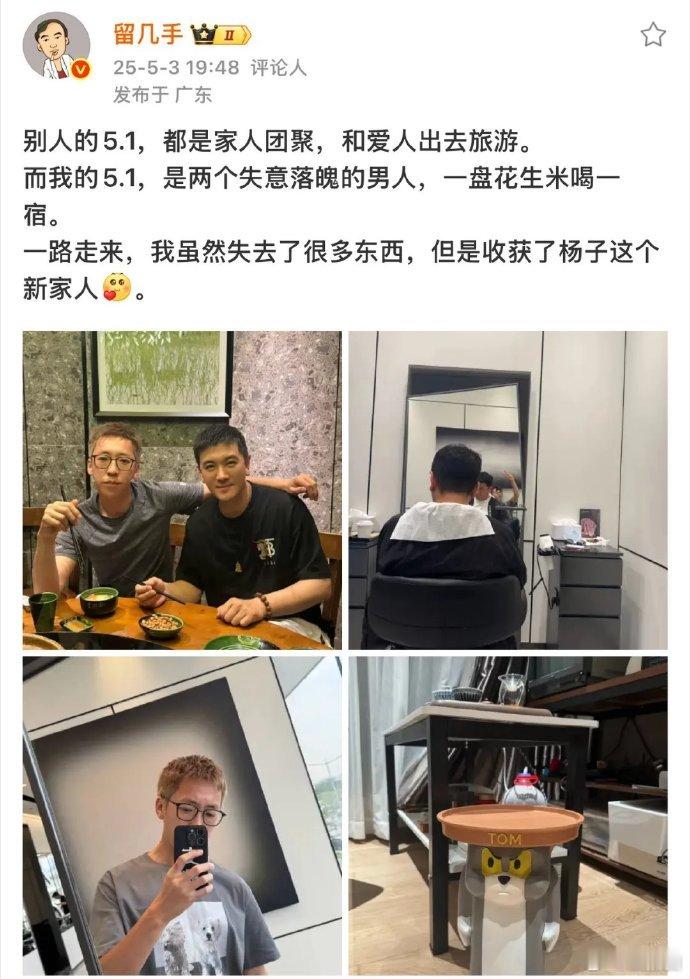 刘爽似把杨子当家人，五一相伴调侃孤单，相逢把酒，无奈暂认这新“家人”。 ​​​