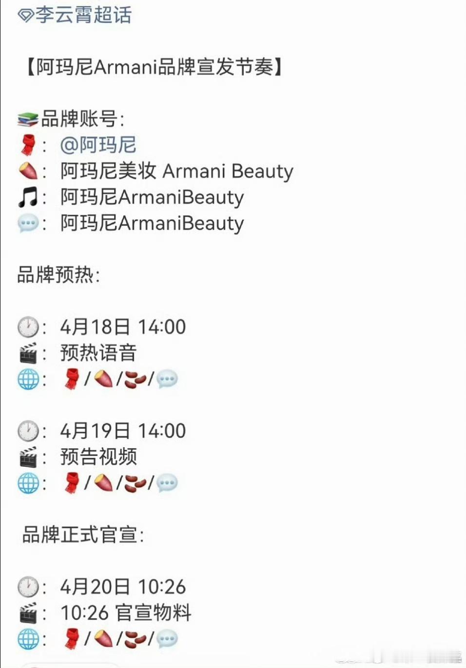 李云霄拿下阿玛尼彩妆了，厉害了