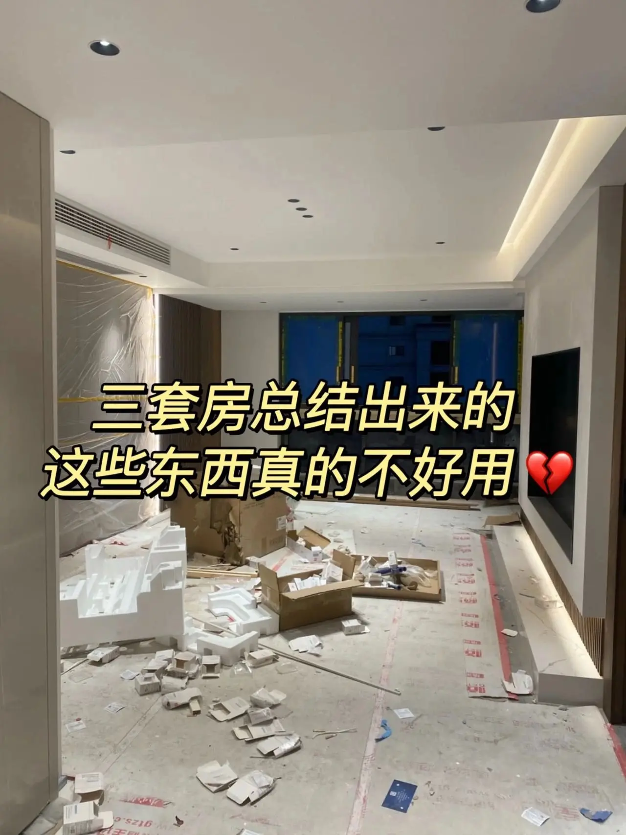 给未装修朋友的忠告：这些东西千万不要买。