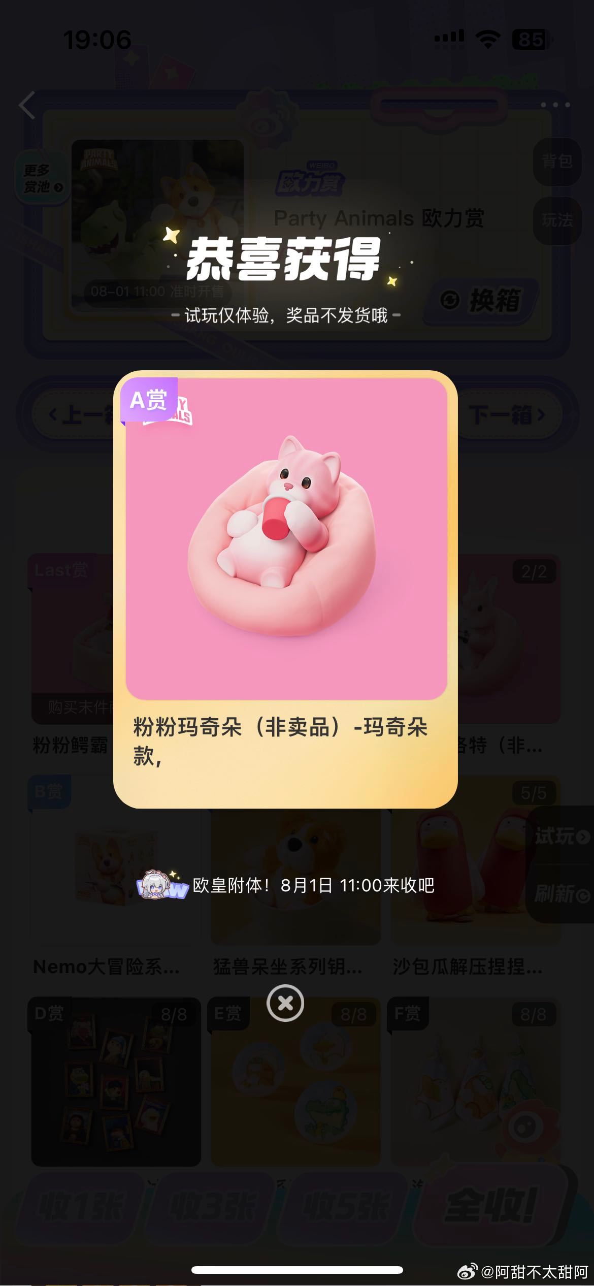 大人请抽欧力赏 微博也有自己的抽赏机啦！居然还有试玩功能，猛兽派对、chiika