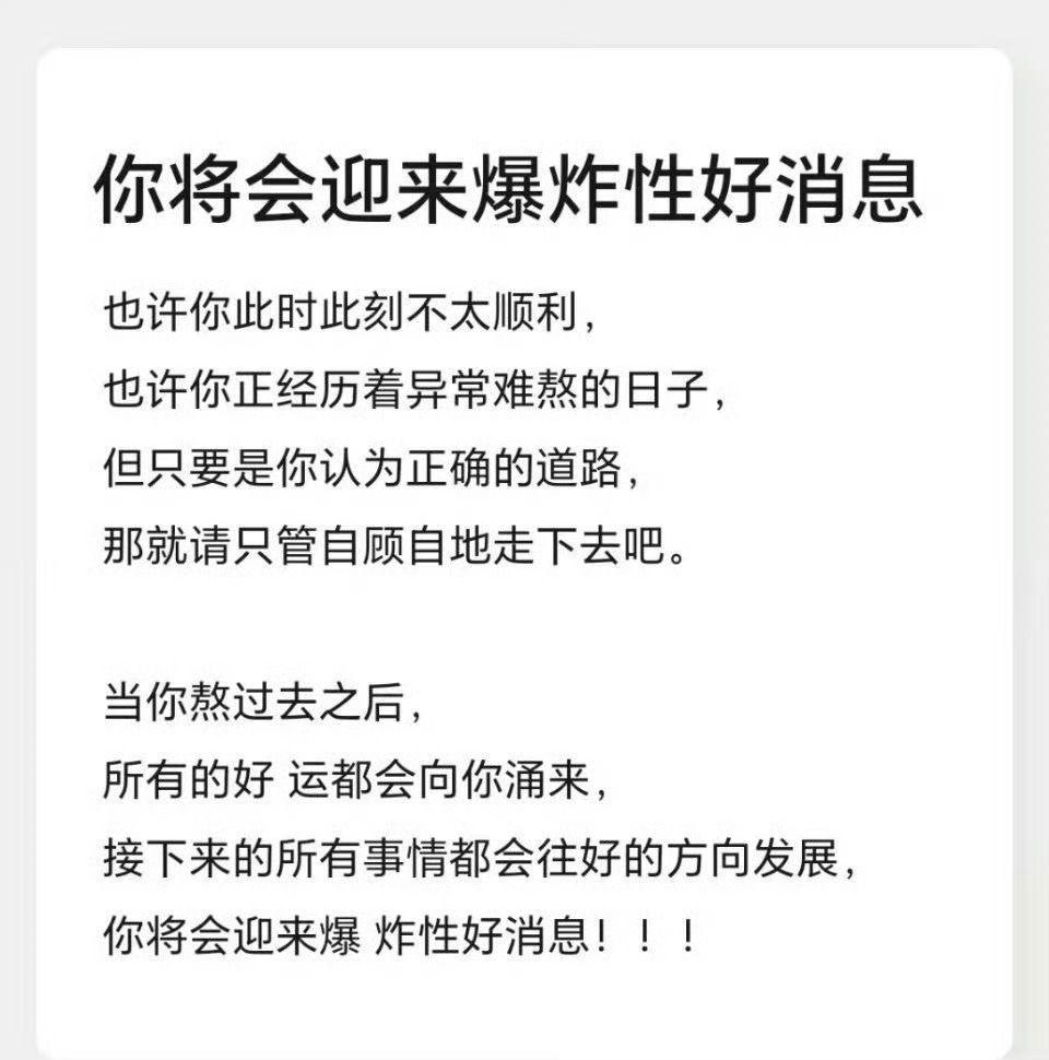 你将会迎来爆炸性好消息！！！ 