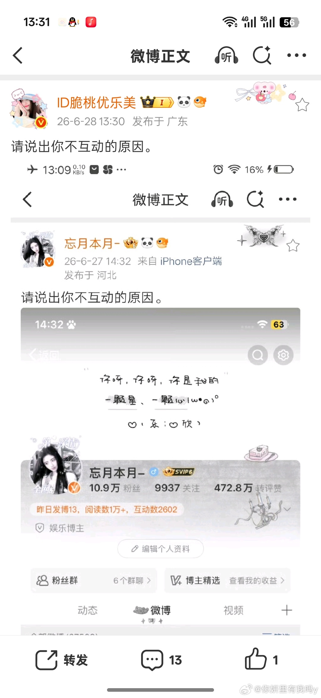 请说出你不互动的原因。 