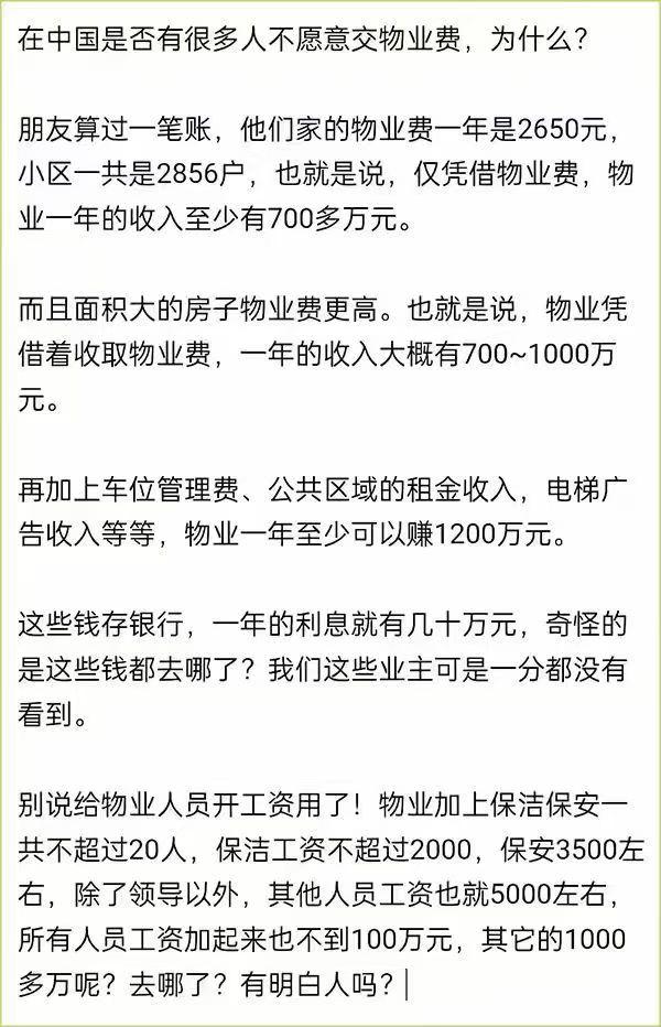所以业委会要成立，同时呢，业委会聘物业公司就会好些，现在的物业公司比业主都牛！这
