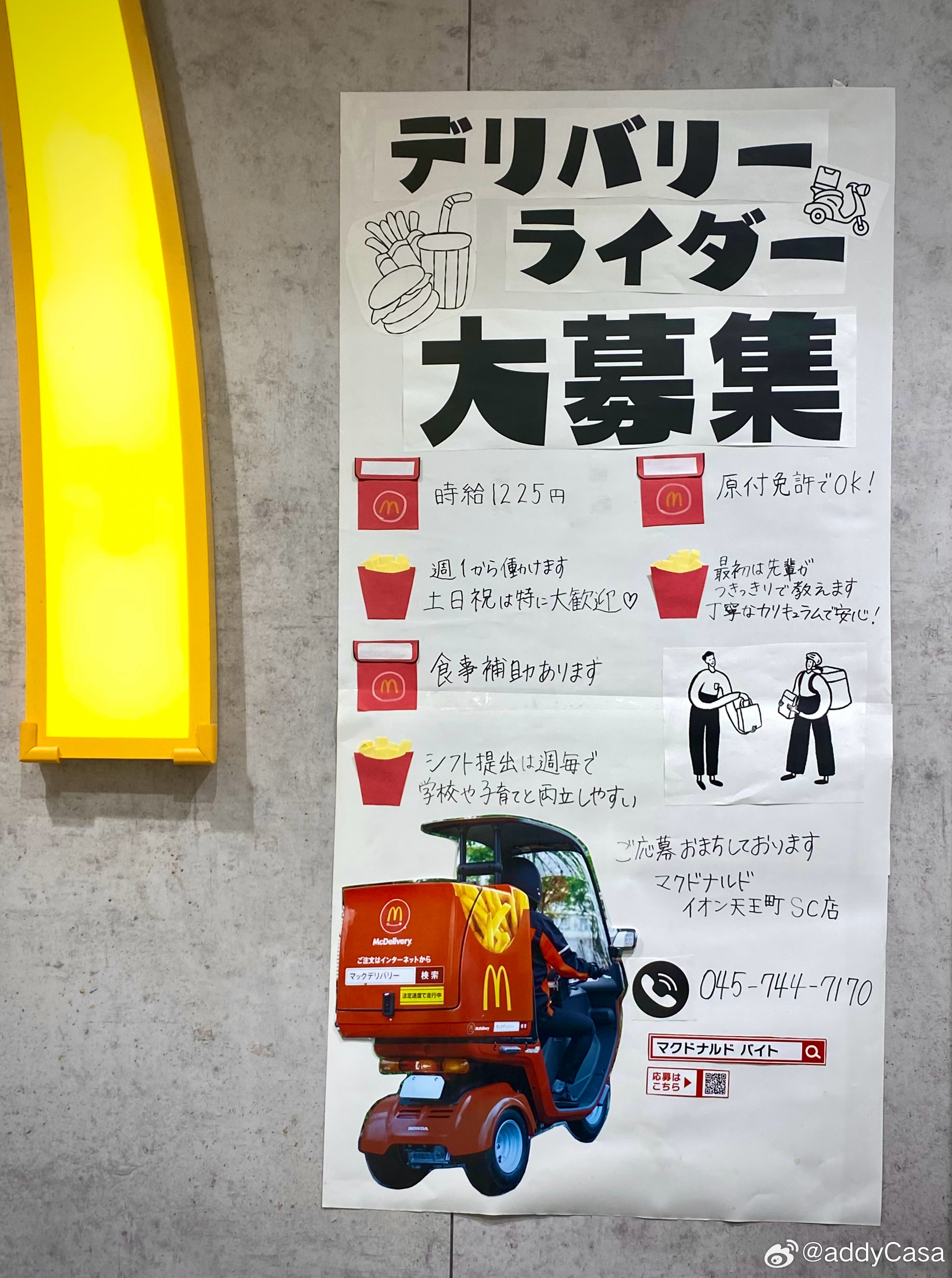 超有Layout的麥當勞🍔大募集海報。 日本·天王町 (Tennocho)