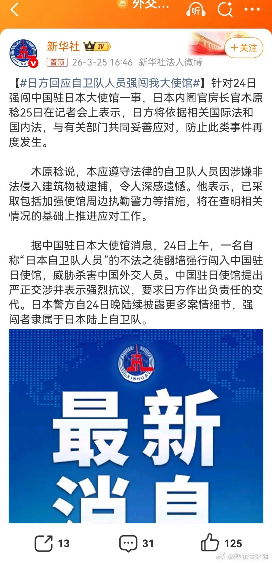 日方回应自卫队人员强闯我大使馆深感遗憾一，日本官方的回应，是耻感文化的典型标本。