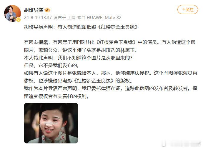 #胡玫称电影被制造假图诋毁#胡玫声明：如果有人说这个图片是张淼怡本人，那么，他涉