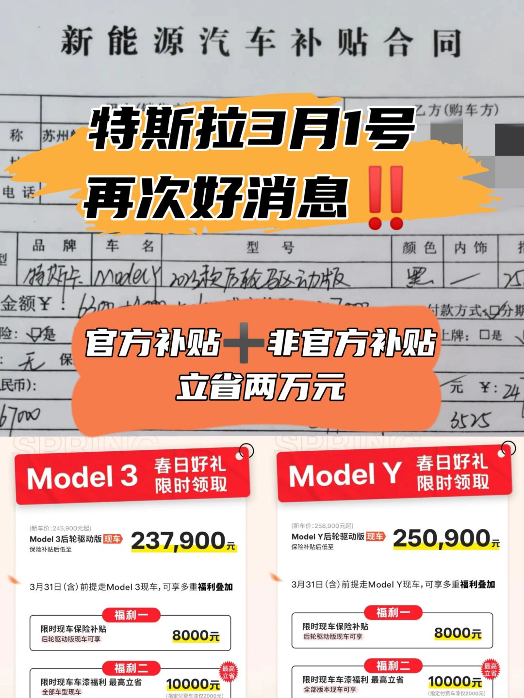 特斯拉补贴又又又又来了‼️